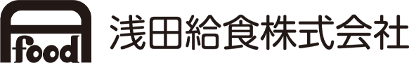 浅田給食株式会社