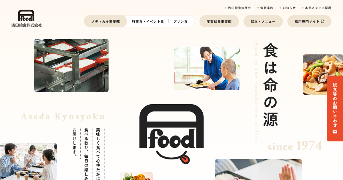浅田給食株式会社摂津営業所
